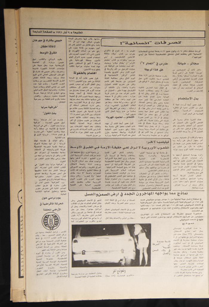 Attali'ah Newspaper, Issue No. 688, 09 May 1991