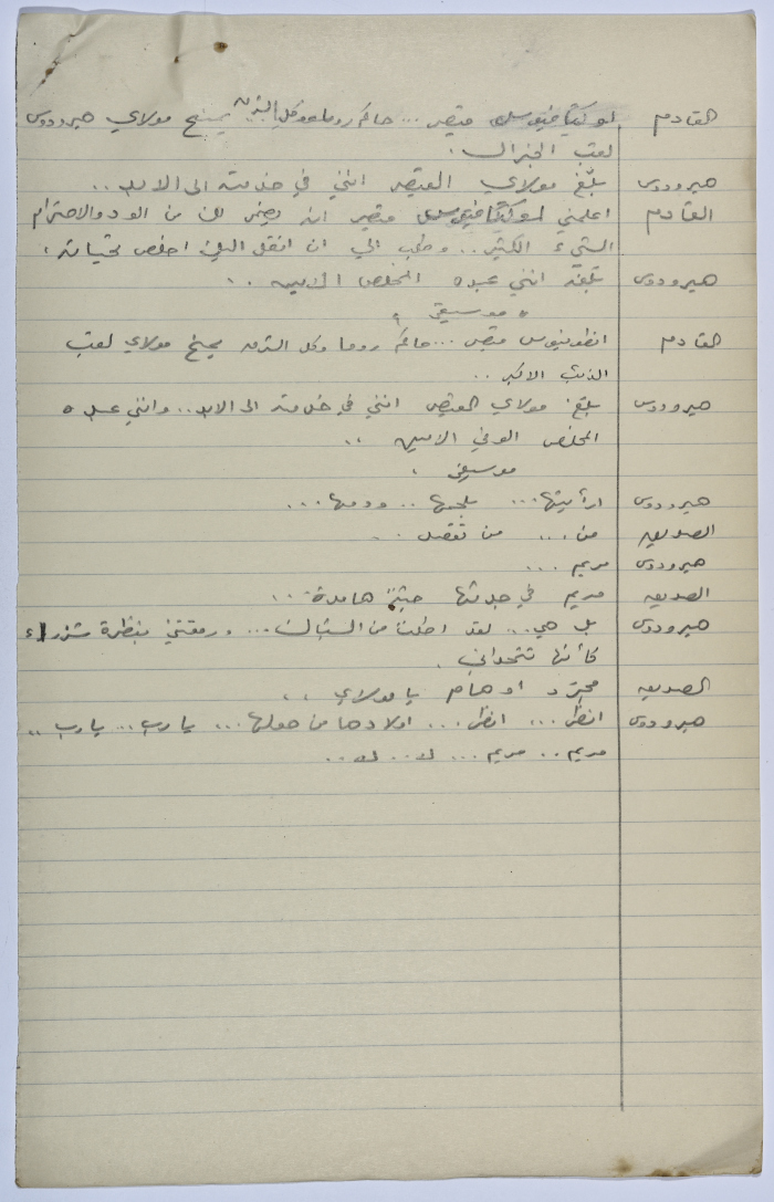 A play written by Ya'qoub al-Shoumali entitled 