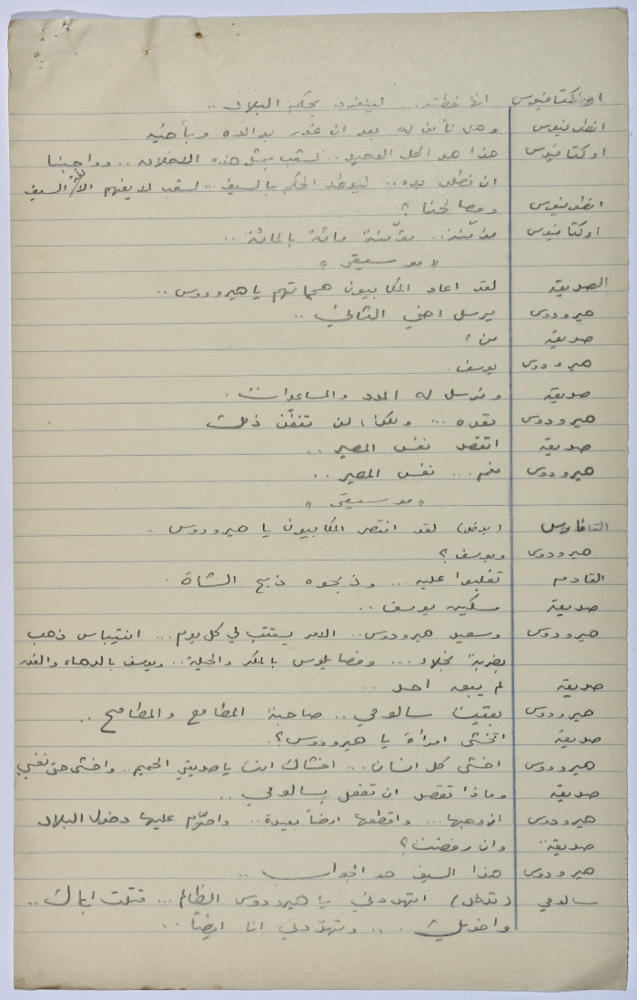 A play written by Ya'qoub al-Shoumali entitled 