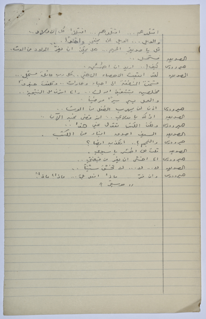 A play written by Ya'qoub al-Shoumali entitled 