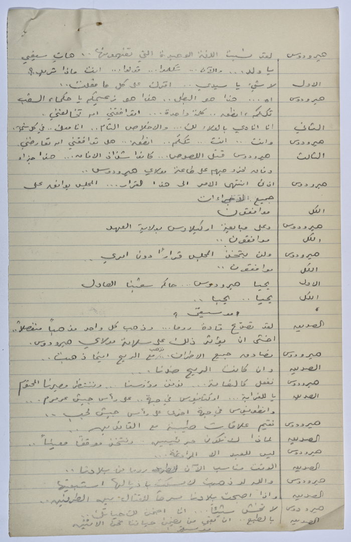 A play written by Ya'qoub al-Shoumali entitled 