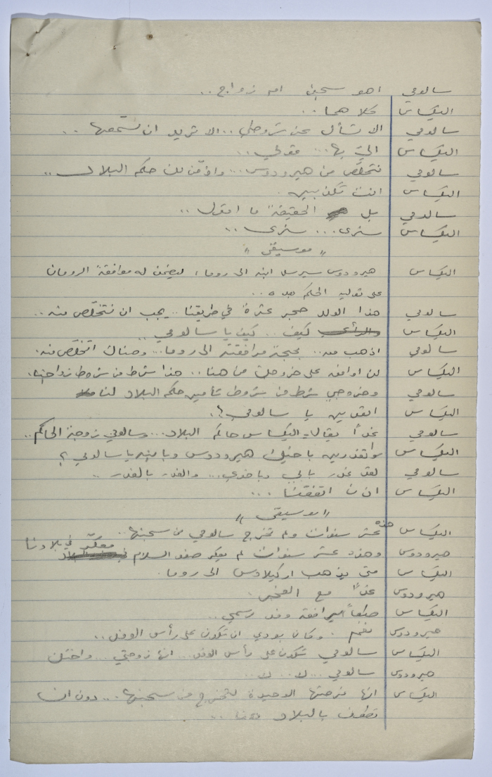 A play written by Ya'qoub al-Shoumali entitled 