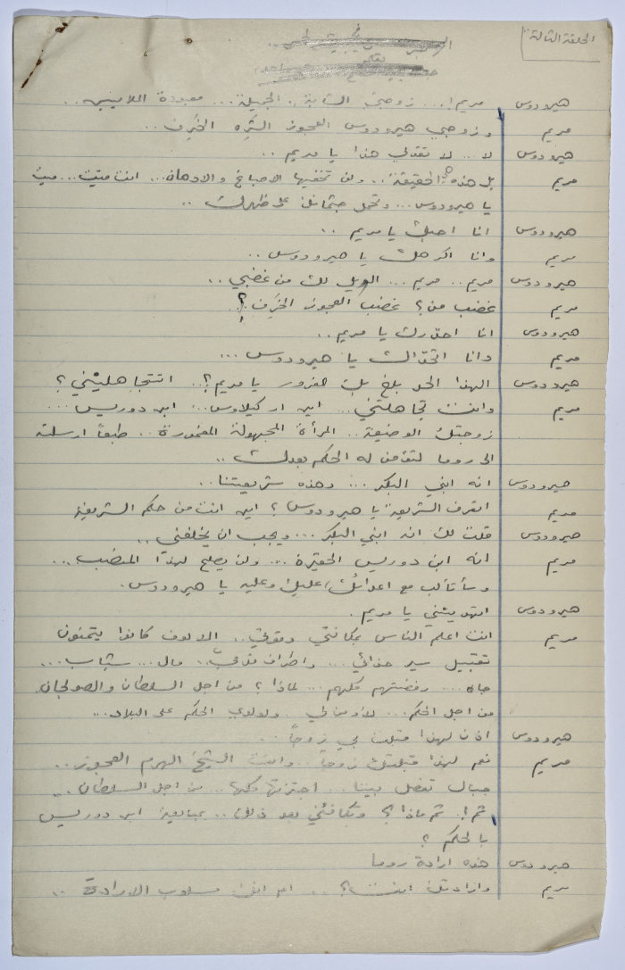 A play written by Ya'qoub al-Shoumali entitled 