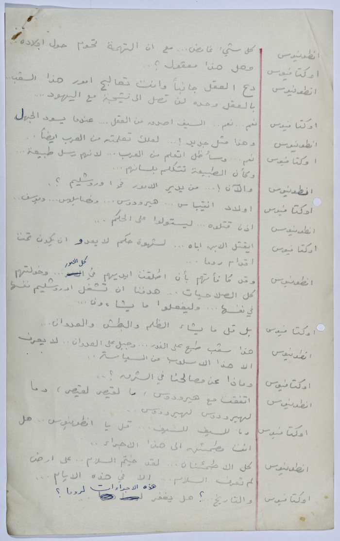 A Playscript by Yaʿqub ash-Shaumaly