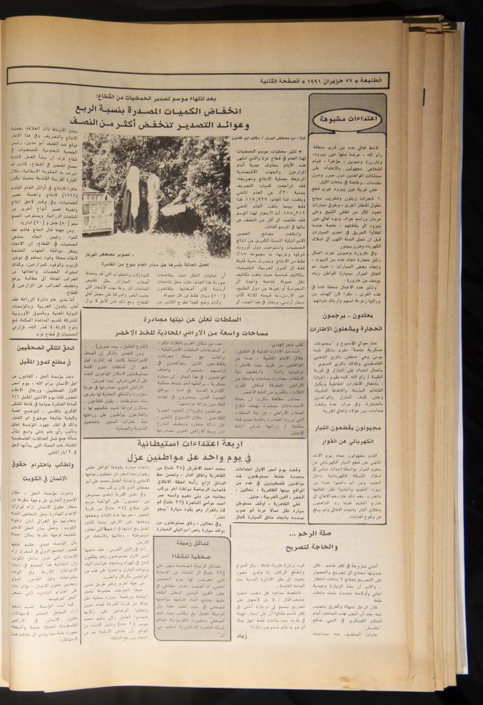 العدد ستمئة وخمسة وتسعون من جريدة الطليعة، 27 حزيران 1991.