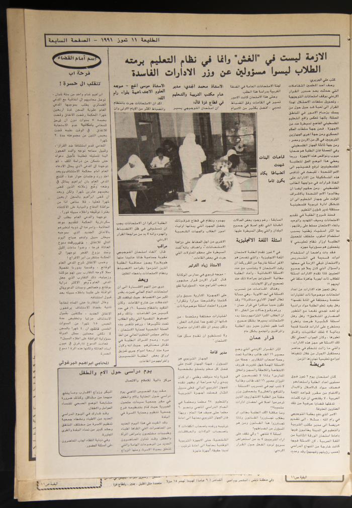 العدد 697 من جريدة الطليعة، 11 تموز 1991