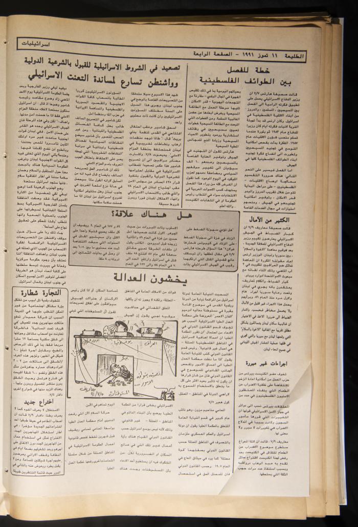 العدد 697 من جريدة الطليعة، 11 تموز 1991