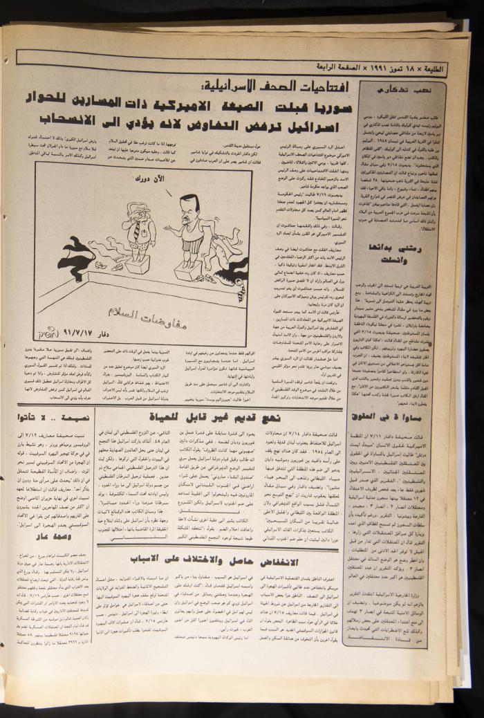 العدد 698 من جريدة الطليعة، 18 تموز 1991