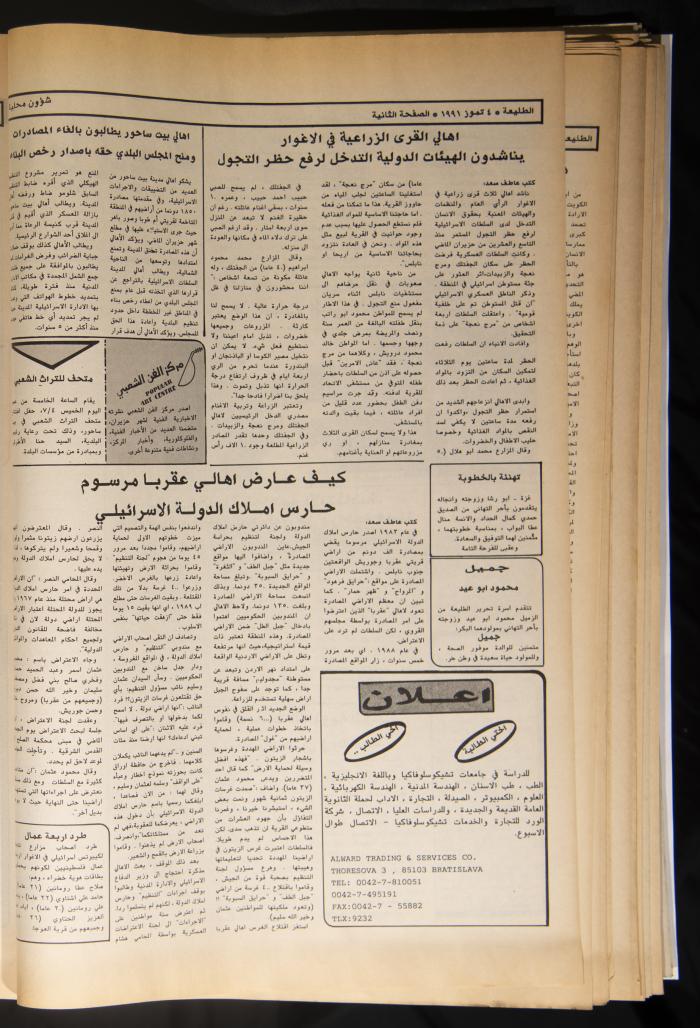 Attali'ah Newspaper, Issue No 696, July 4 1991