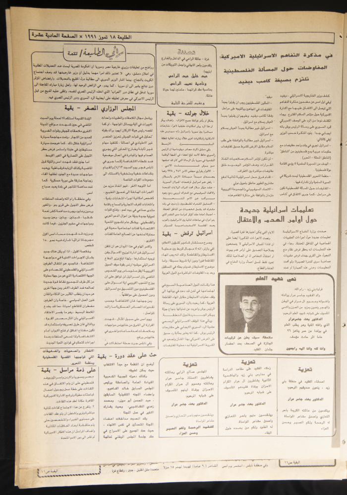 العدد 698 من جريدة الطليعة، 18 تموز 1991