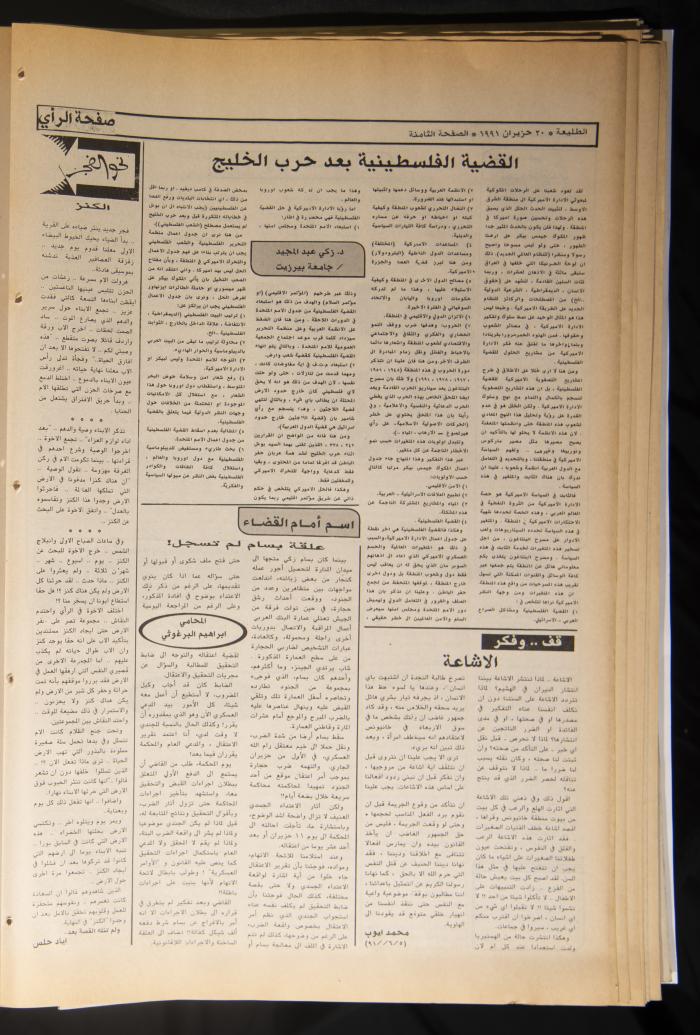 Attali'ah Newspaper, Issue No 694, June 20 1991