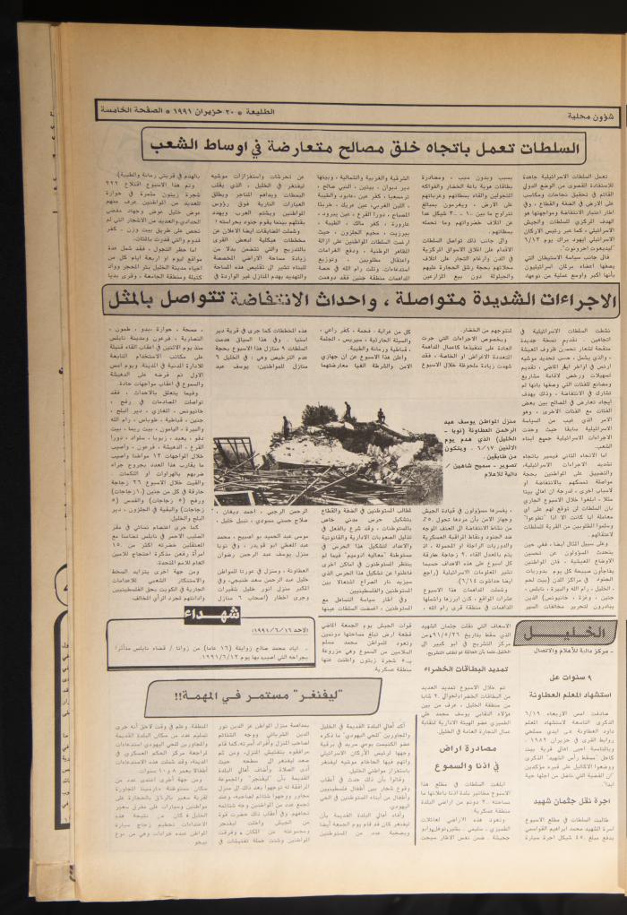 Attali'ah Newspaper, Issue No 694, June 20 1991