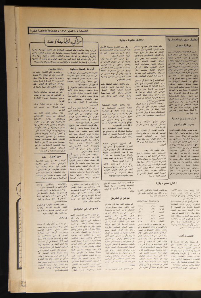 Attali'ah Newspaper, Issue No 696, July 4 1991