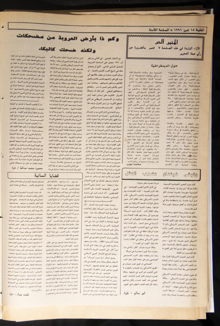 العدد 698 من جريدة الطليعة، 18 تموز 1991