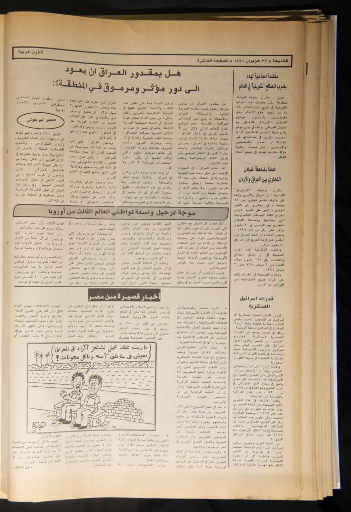 العدد ستمئة وخمسة وتسعون من جريدة الطليعة، 27 حزيران 1991.