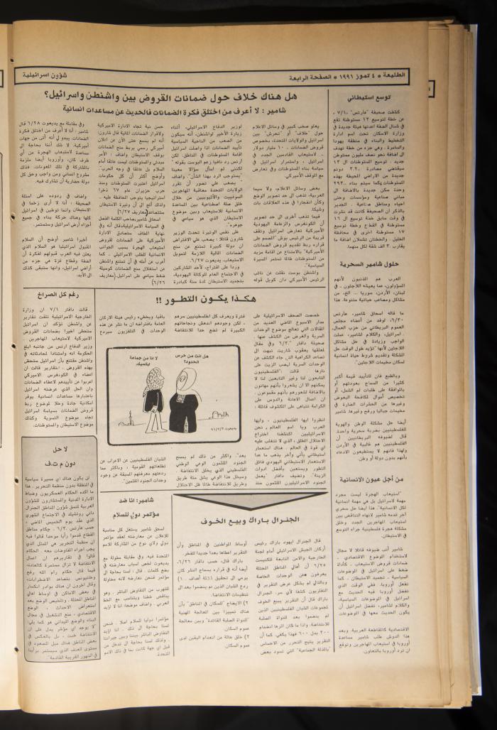 Attali'ah Newspaper, Issue No 696, July 4 1991