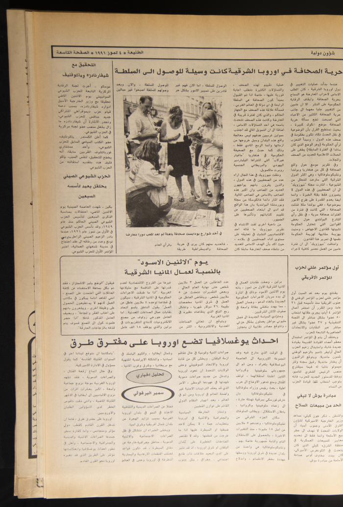 Attali'ah Newspaper, Issue No 696, July 4 1991