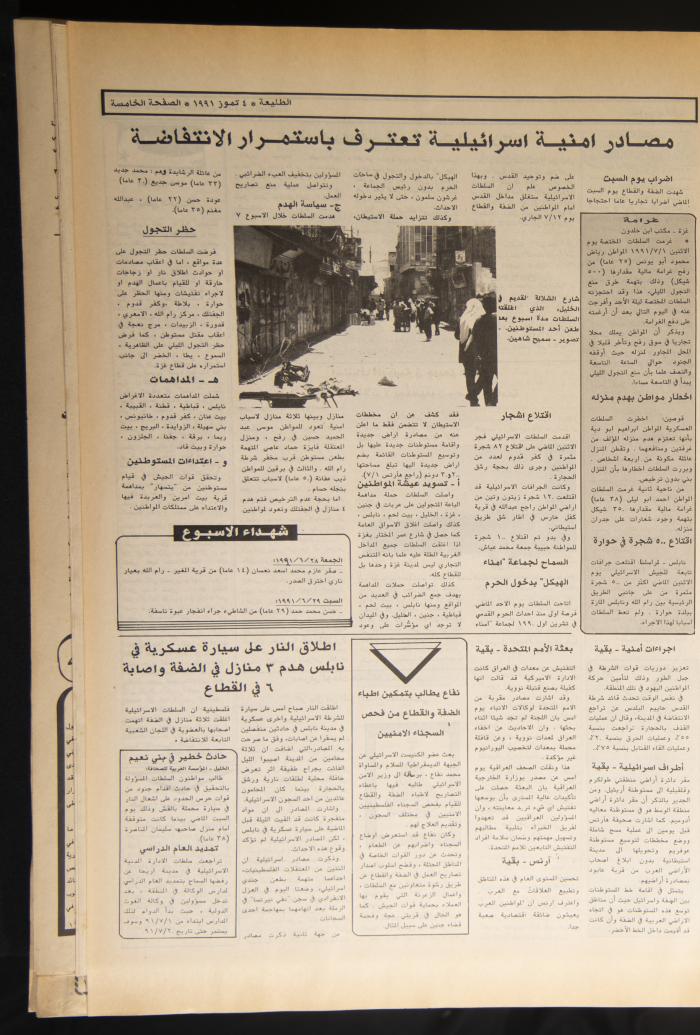 Attali'ah Newspaper, Issue No 696, July 4 1991