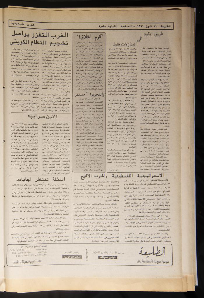 العدد 697 من جريدة الطليعة، 11 تموز 1991