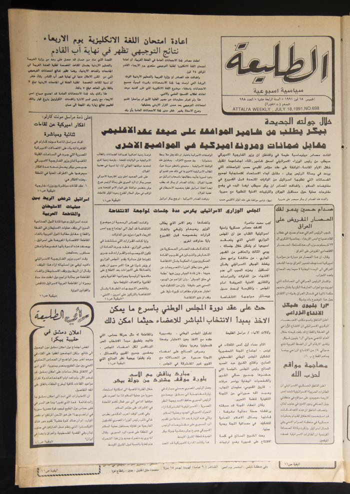 العدد 698 من جريدة الطليعة، 18 تموز 1991