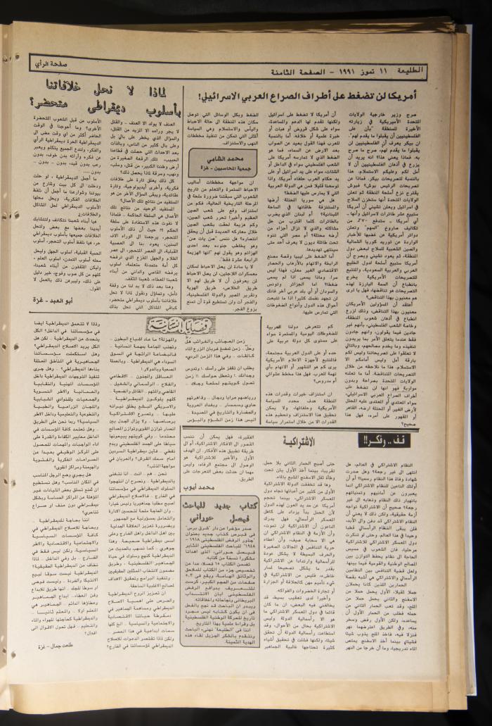 العدد 697 من جريدة الطليعة، 11 تموز 1991