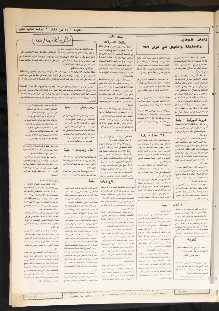 Attali'ah Newspaper, Issue No. 669, 25 June 1991