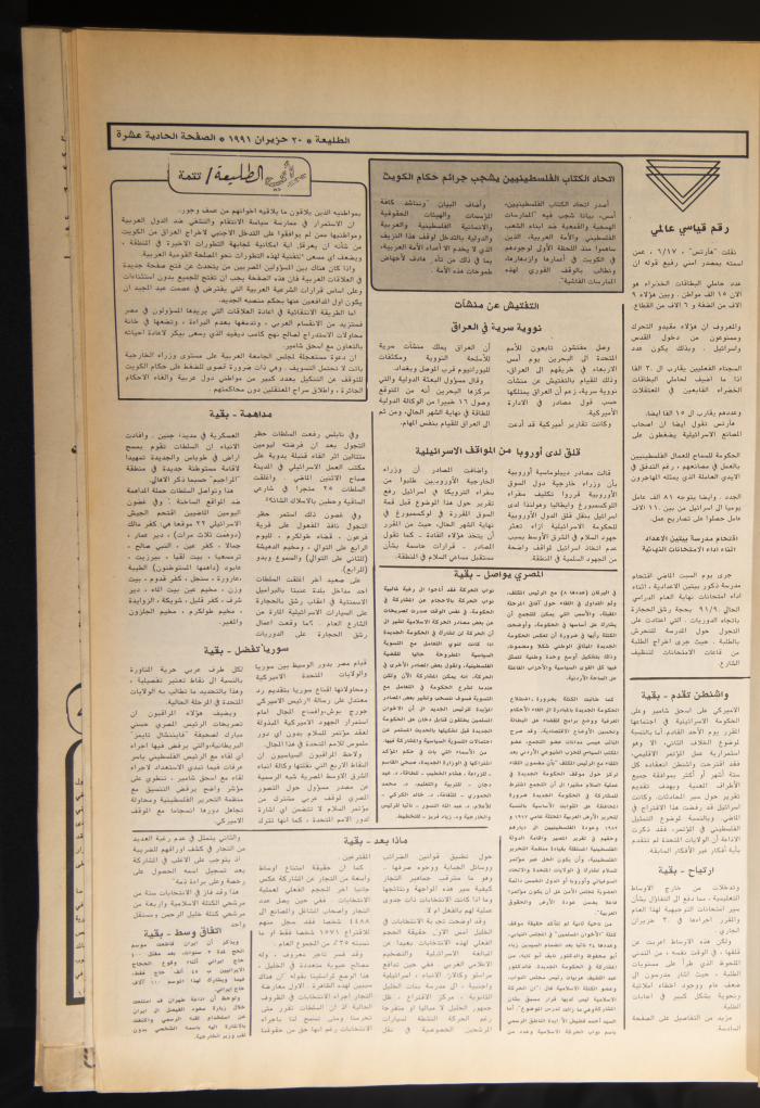 Attali'ah Newspaper, Issue No 694, June 20 1991