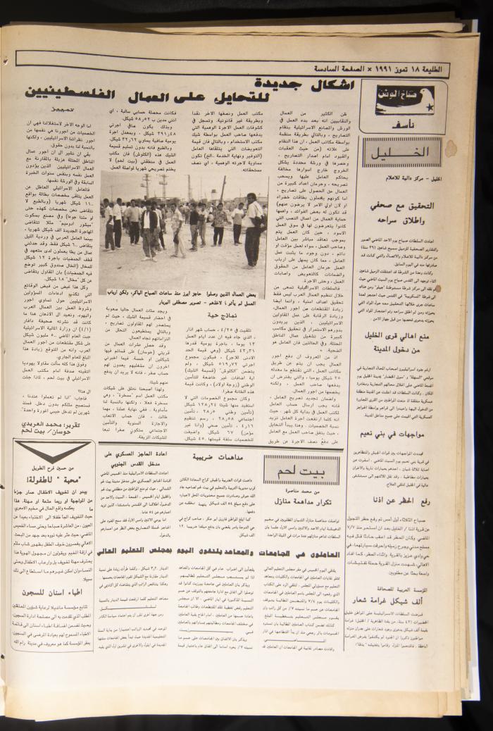 العدد 698 من جريدة الطليعة، 18 تموز 1991
