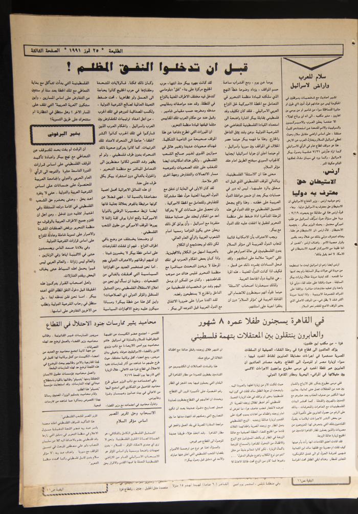 Attali'ah Newspaper, Issue No. 669, 25 June 1991