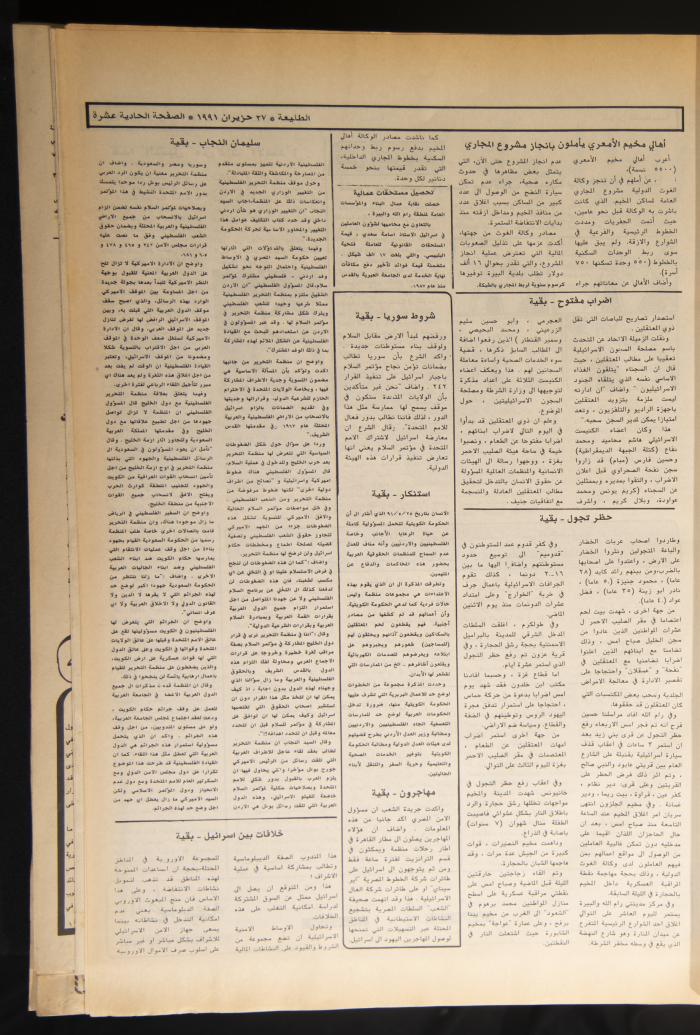 العدد ستمئة وخمسة وتسعون من جريدة الطليعة، 27 حزيران 1991.