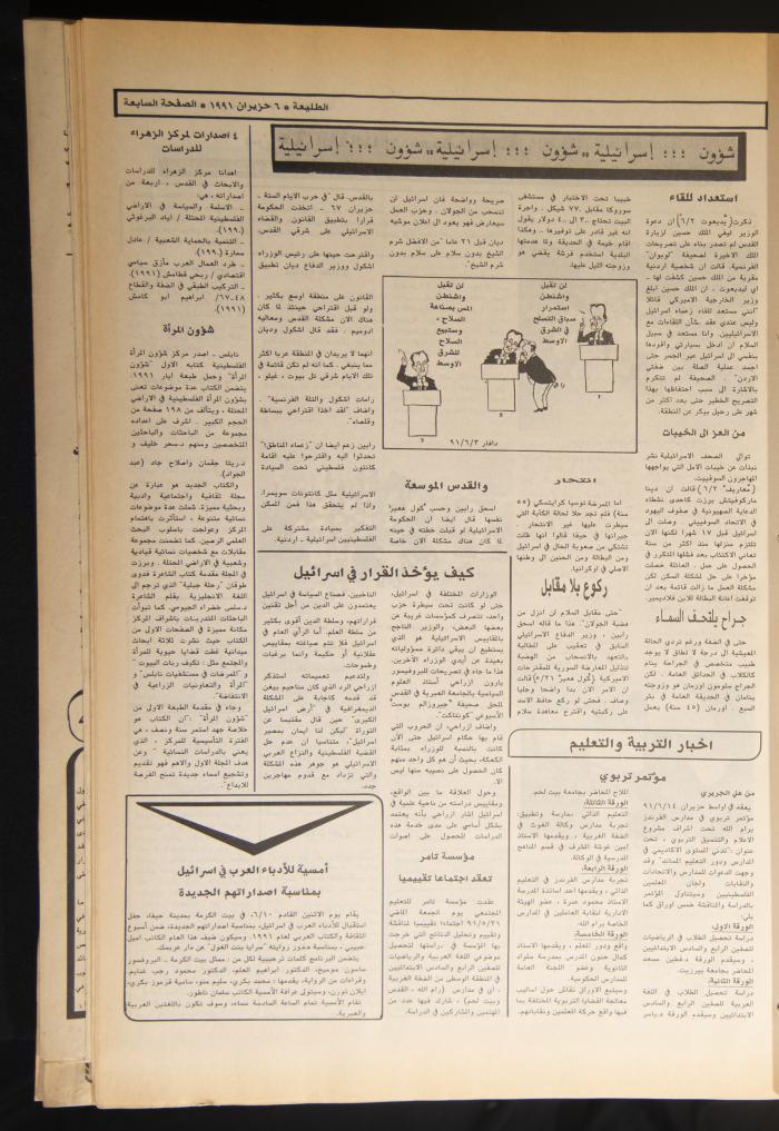Attali'ah Newspaper, Issue No 692, 6 June 1991