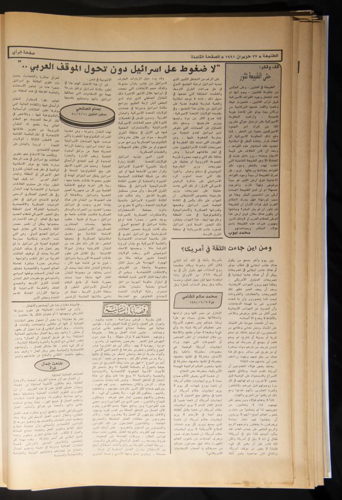 العدد ستمئة وخمسة وتسعون من جريدة الطليعة، 27 حزيران 1991.