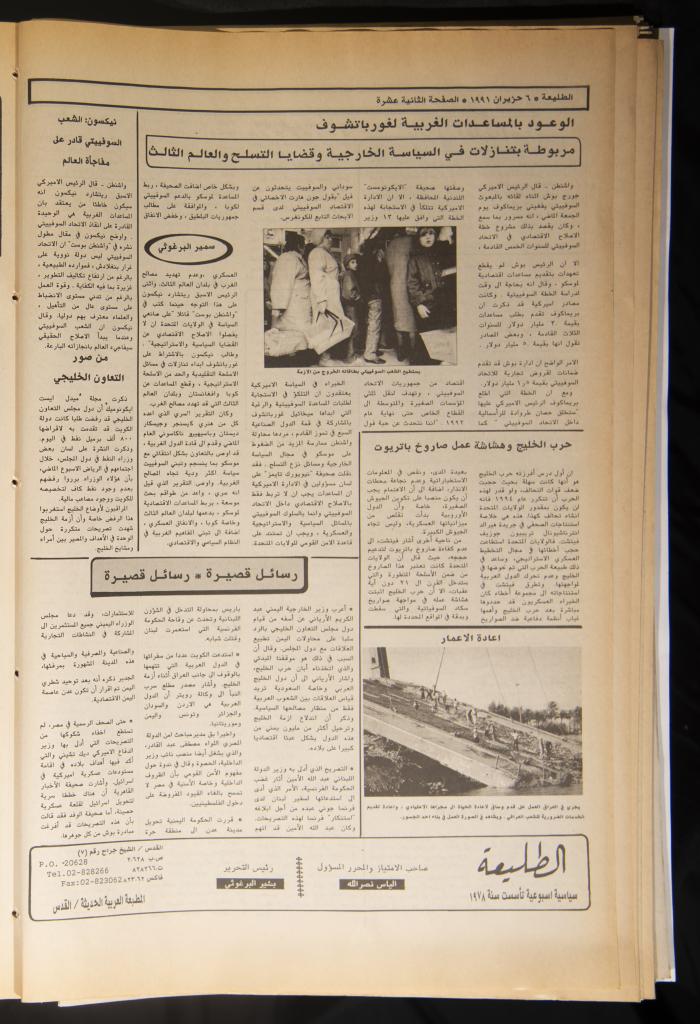 Attali'ah Newspaper, Issue No 692, 6 June 1991