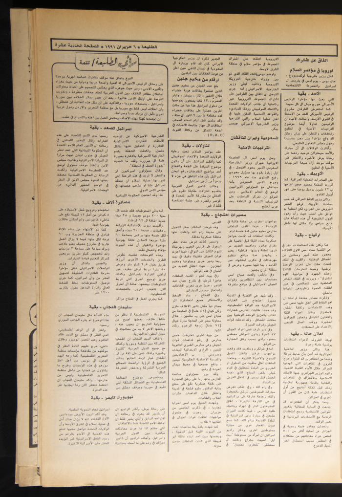 Attali'ah Newspaper, Issue No 692, 6 June 1991