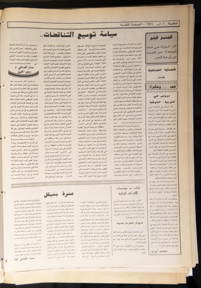 العدد سبعمئة من جريدة الطليعة، 1 اب 1991