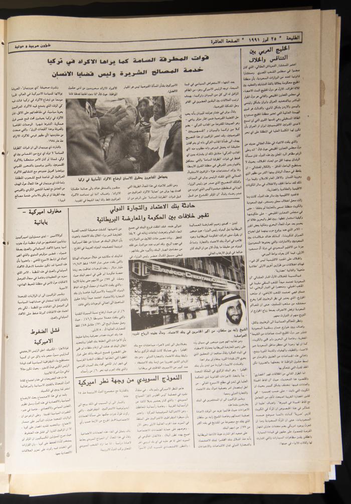 Attali'ah Newspaper, Issue No. 669, 25 June 1991