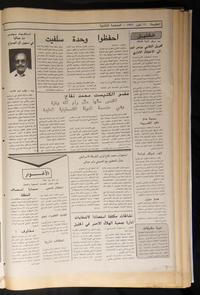 العدد 697 من جريدة الطليعة، 11 تموز 1991