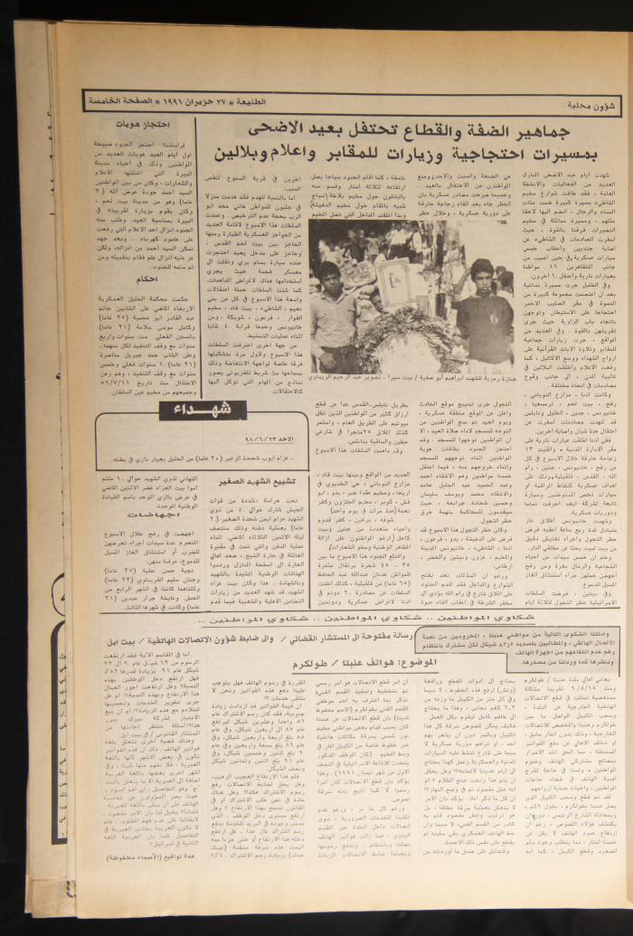 العدد ستمئة وخمسة وتسعون من جريدة الطليعة، 27 حزيران 1991.