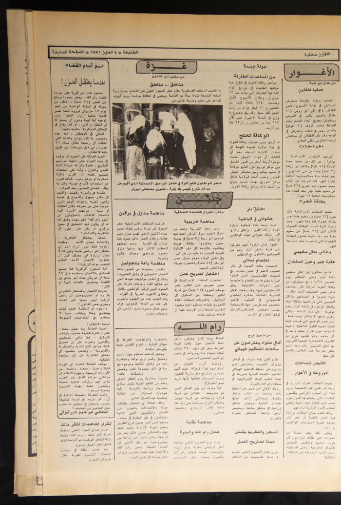 Attali'ah Newspaper, Issue No 696, July 4 1991