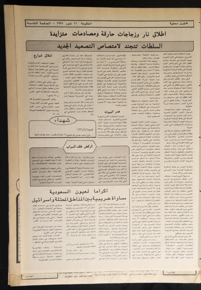 العدد 697 من جريدة الطليعة، 11 تموز 1991