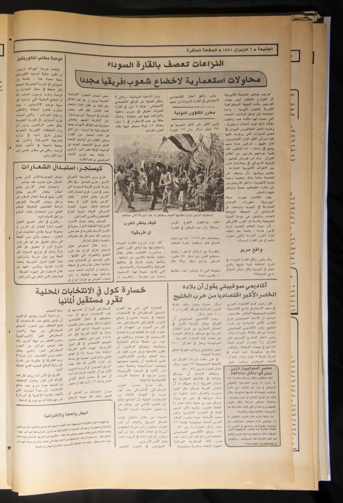Attali'ah Newspaper, Issue No 692, 6 June 1991