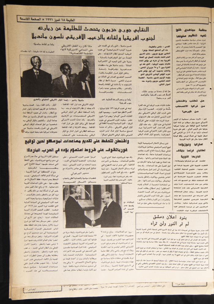 العدد 698 من جريدة الطليعة، 18 تموز 1991