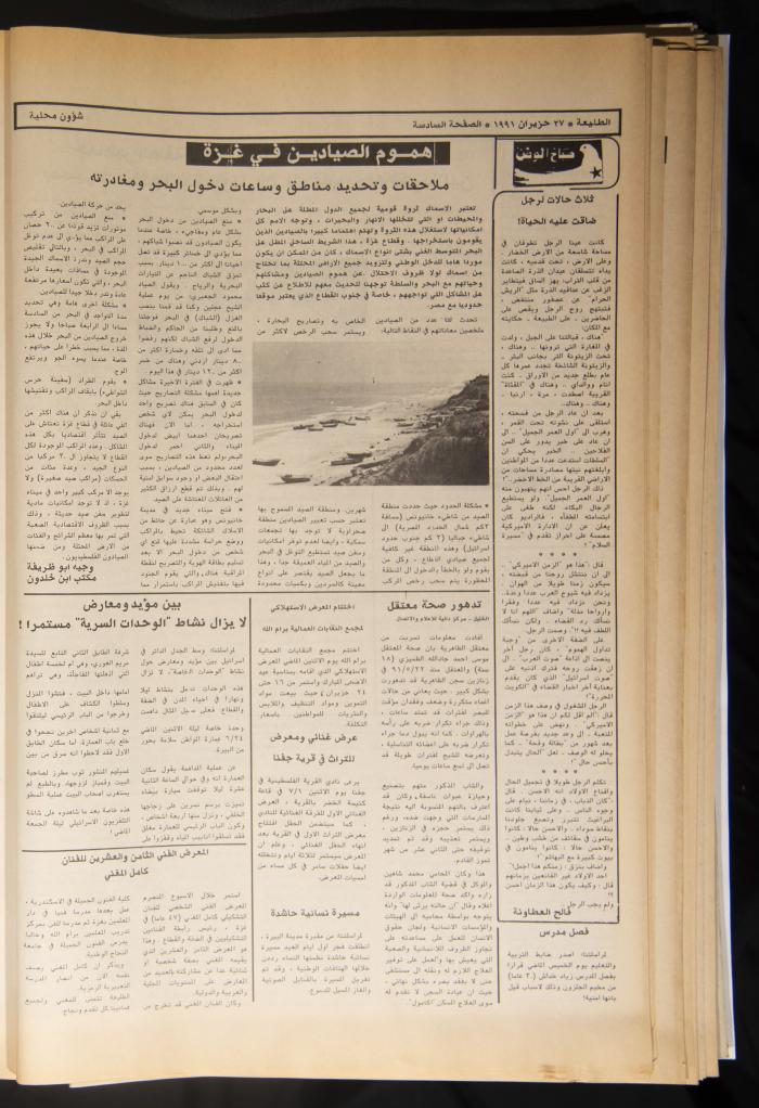 العدد ستمئة وخمسة وتسعون من جريدة الطليعة، 27 حزيران 1991.