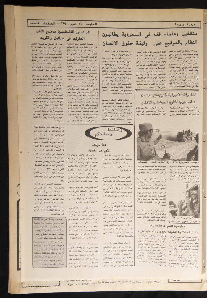 العدد 697 من جريدة الطليعة، 11 تموز 1991
