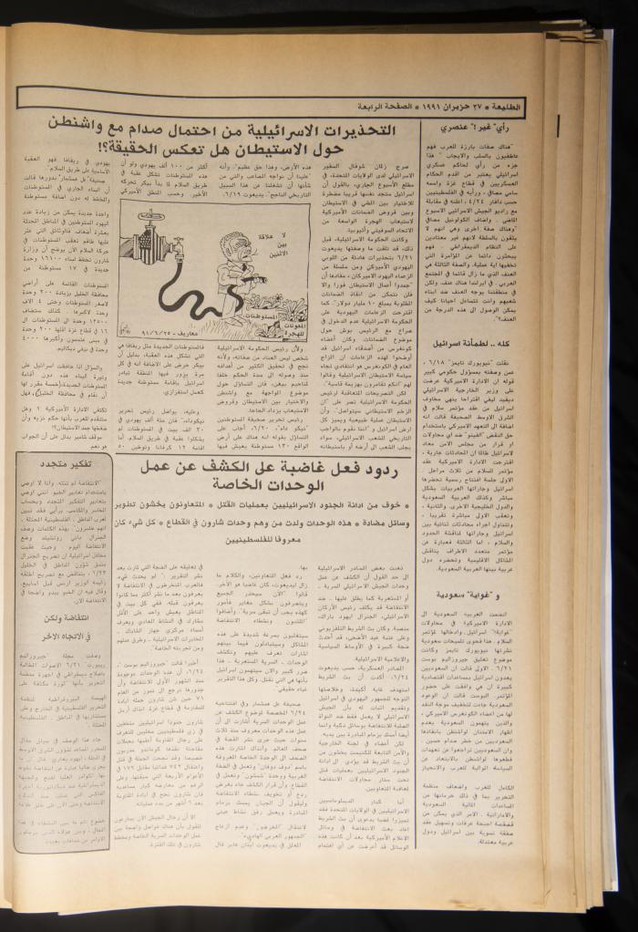 العدد ستمئة وخمسة وتسعون من جريدة الطليعة، 27 حزيران 1991.