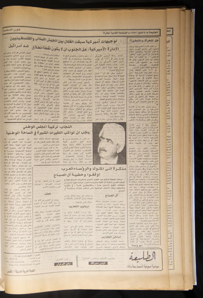 Attali'ah Newspaper, Issue No 696, July 4 1991