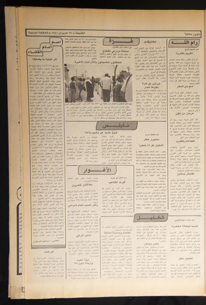 العدد ستمئة وخمسة وتسعون من جريدة الطليعة، 27 حزيران 1991.