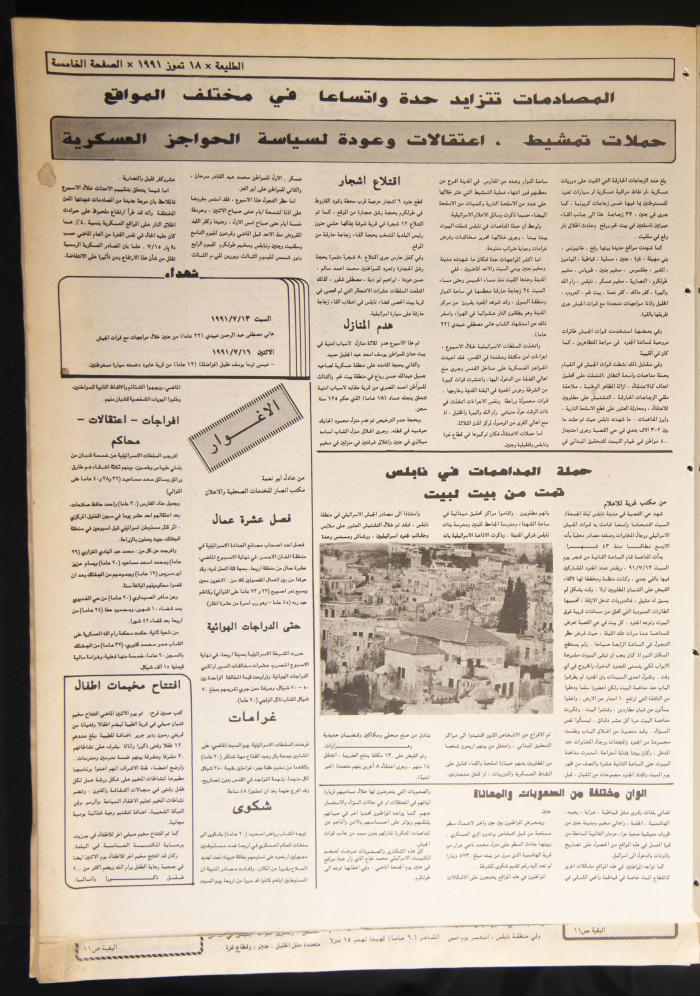 العدد 698 من جريدة الطليعة، 18 تموز 1991