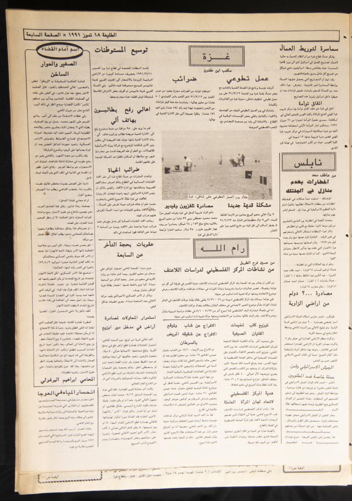 العدد 698 من جريدة الطليعة، 18 تموز 1991