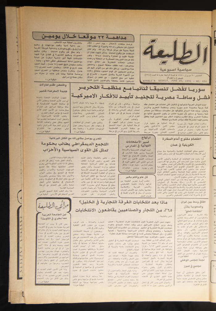 Attali'ah Newspaper, Issue No 694, June 20 1991